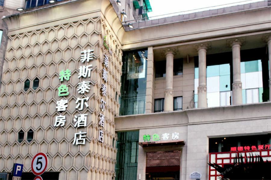 Hangzhou Funstel Hotel Ханчжоу Экстерьер фото